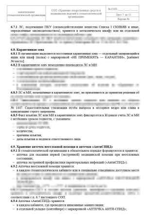 Полный комплект документов «Лекарственное обеспечение в стоматологии»